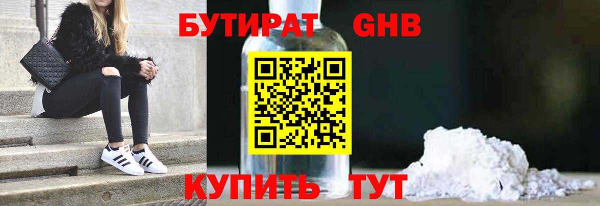 Бутират оксана  Вход с VPN  Берёзовский 