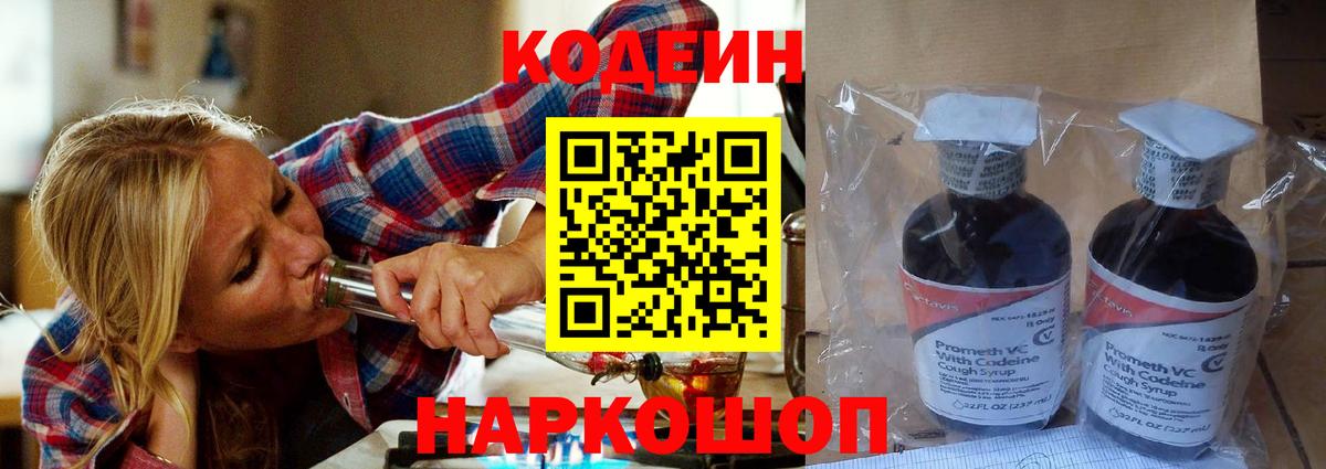 Кодеин Purple Drank Берёзовский