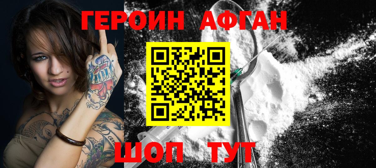 Берёзовский  ГЕРОИН афганец  Вход с VPN 