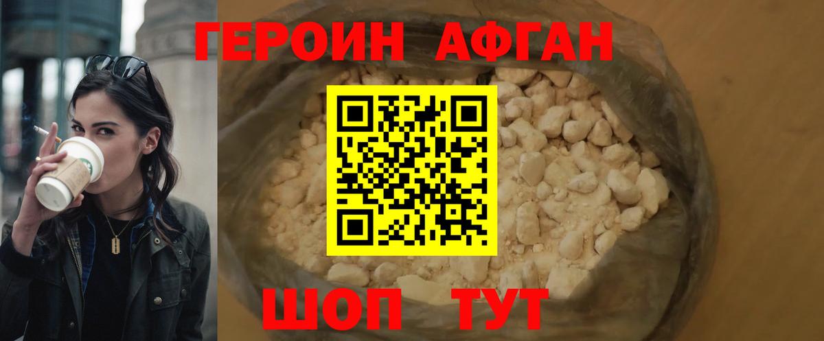 Героин афганец Берёзовский