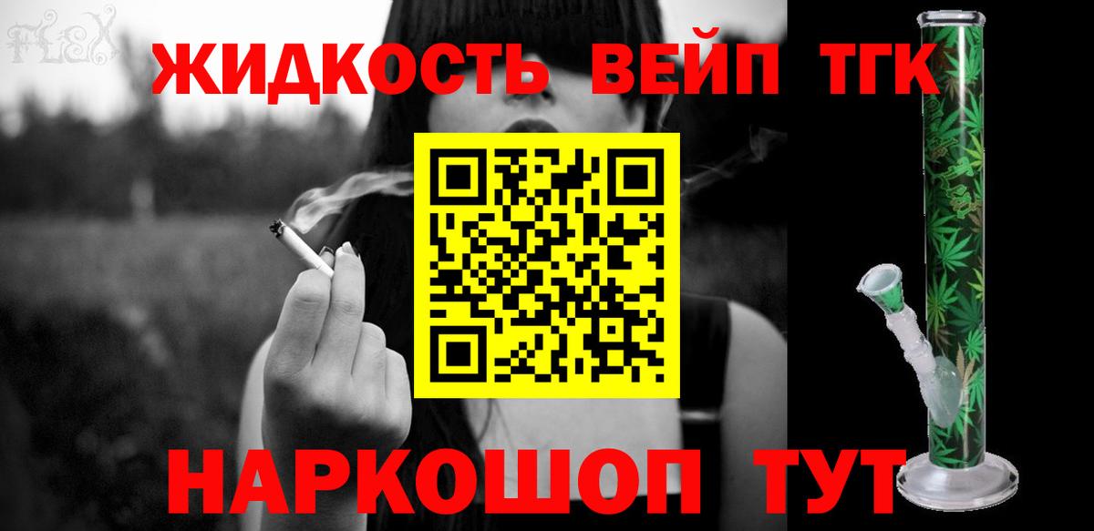 Берёзовский  ТГК концентрат  ТГК вейп  Вход с VPN 